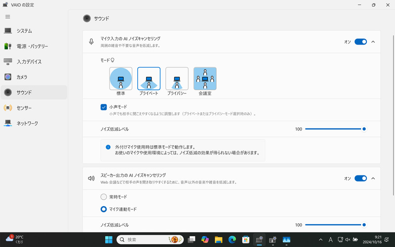 「AI ノイズキャンセリング」機能がパワーアップ