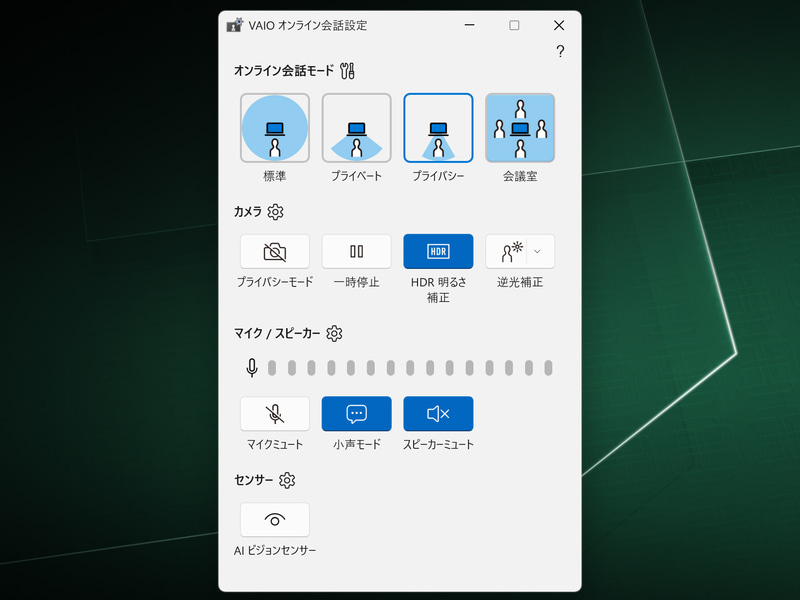 F12の隣にあるキーで「VAIO オンライン会話設定」が起動