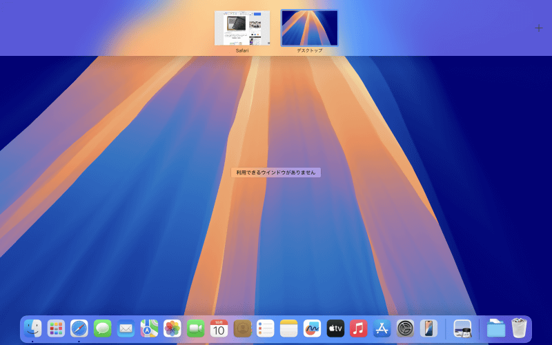 画面上端ギリギリまでドラッグすると、Mission Controlが発動してしまいます。そのため画面いっぱいにタイル表示したいときは、画面下部のメニューバー底辺あたりでドラッグを止めるのがコツです