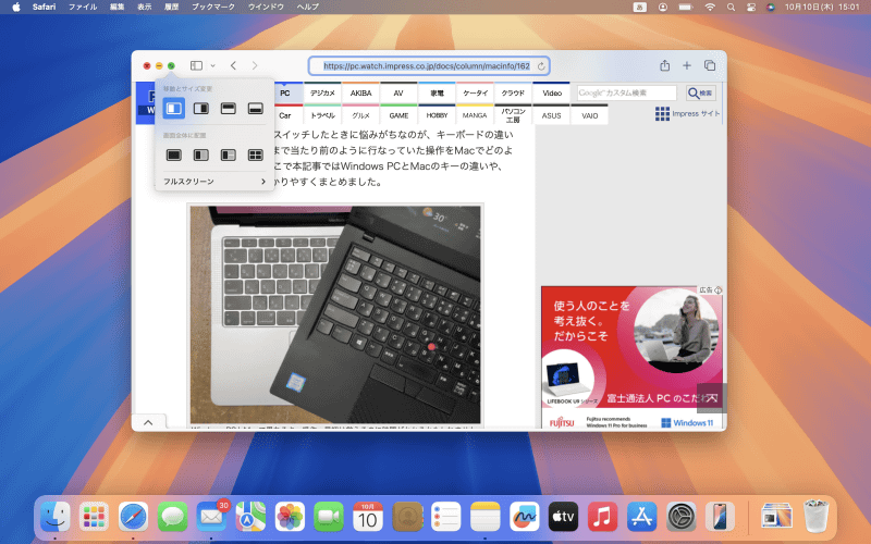 アクティブなウインドウの左上隅にある緑色のボタンの上にポインタを置くと、レイアウトオプションが表示されます