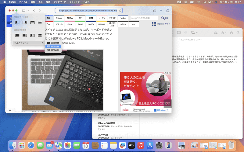 複数のウインドウを開いている場合、[フルスクリーン]からレイアウトを選ぶとアクティブなウインドウとそれ以外のウインドウが新規画面でSplit View表示されます