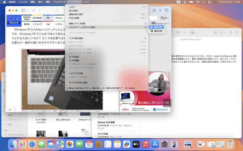 [フルスクリーンのタイル表示]も[ウインドウ]メニューにありますが、こちらはショートカットキーが割り当てられていません