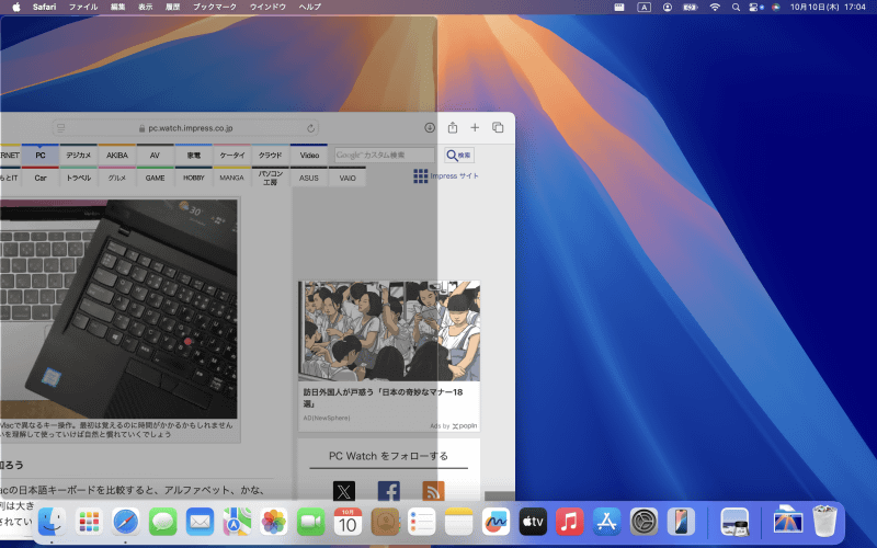 基本的な使い方はmacOS Sequoiaのタイル表示と同じです。ウインドウを画面の端やコーナーにドラッグするとタイル表示してくれます