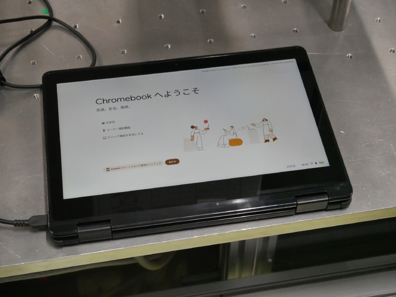 1点加圧の試験を行なったあと、Chromebookは無事に起動した