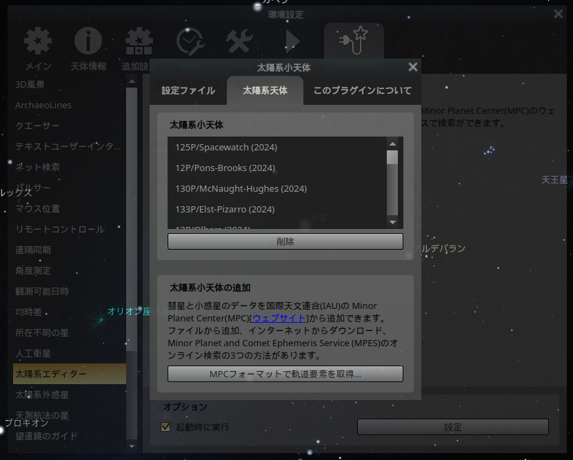「オンライン検索」を選び、彗星の名前もしくはIAU符号を入力