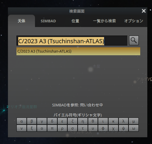 紫金山・アトラス彗星が表示されるようになった！