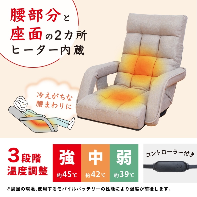 ヒーター内蔵あったか回転座椅子