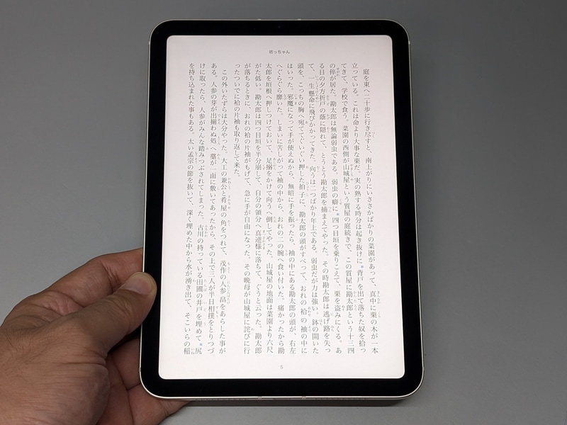 テキストを表示したところ。単行本と同等サイズで、フォントサイズ変更の自由度も高い