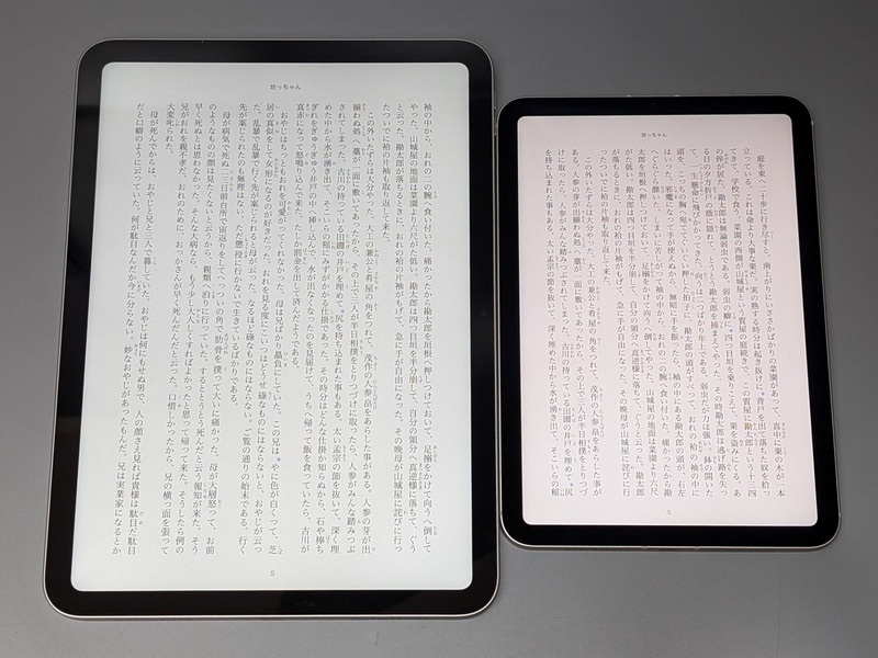 10.9型の無印iPad(左)でのテキスト表示は、やや情報量が多すぎるきらいがあるので、縦向きで読むのであれば本製品(右)のほうが収まりはよい