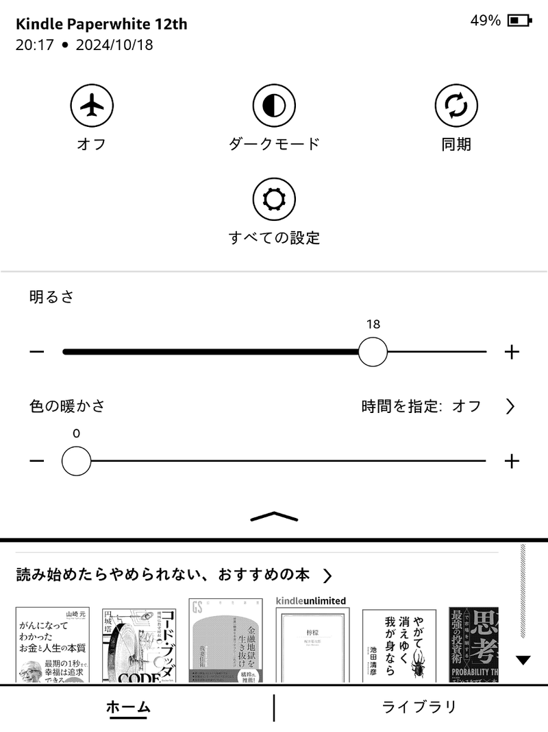 画面を上から下へとスワイプすると明るさ調整などを行なうための設定画面が表示される