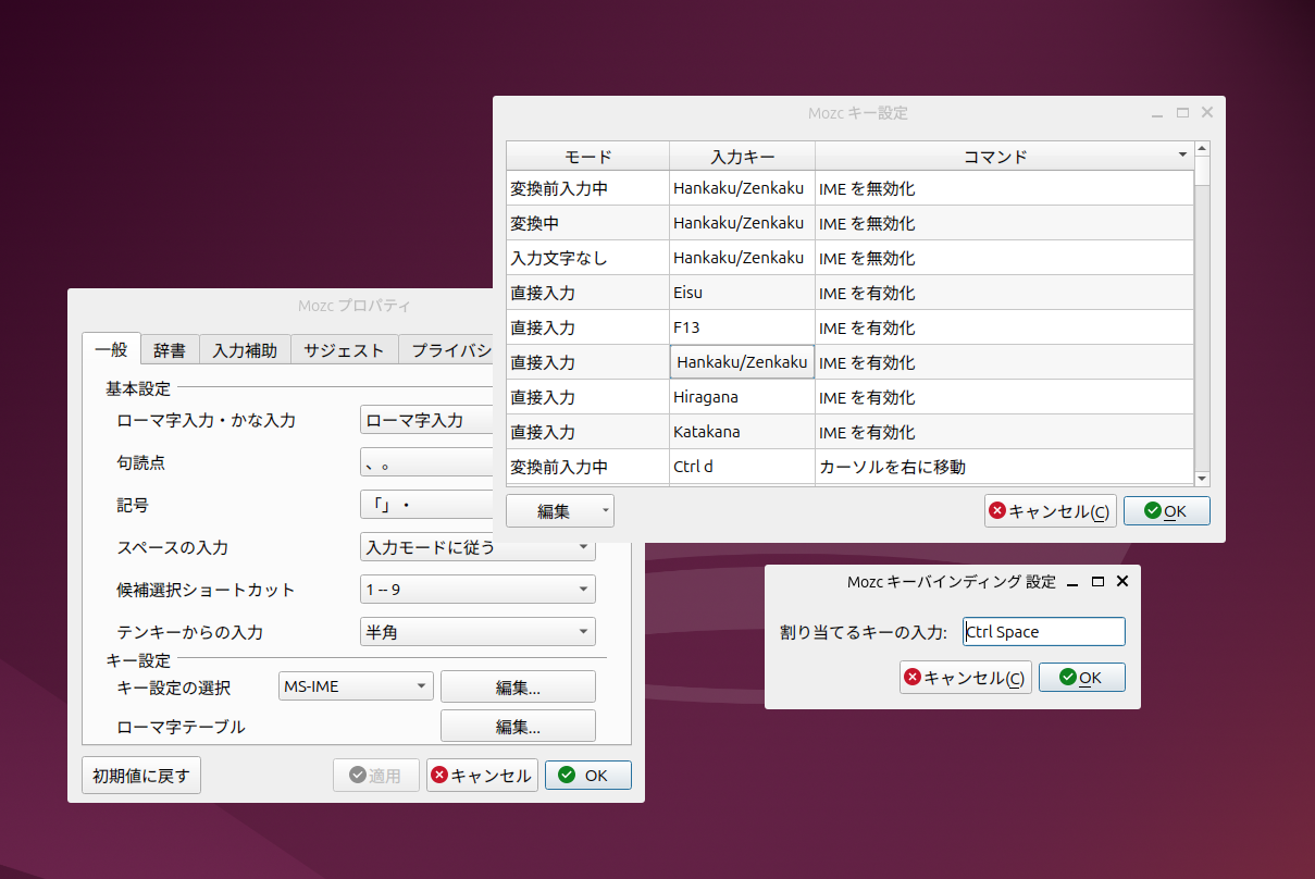 「半角/全角」の代わりに「Ctrl + Sapce」を使うには追加設定が必要だ。もちろん「Ctrl + j」や「Ctrl + o」なども使える