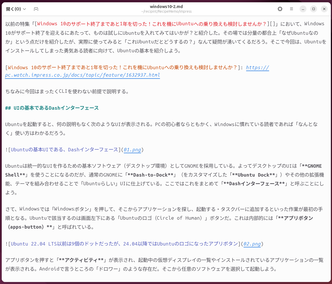 メモ帳代わりになるのは「<strong class="em ">テキストエディター(GNOME Text Editor)</strong>」で、メモ帳よりは少し高機能だ