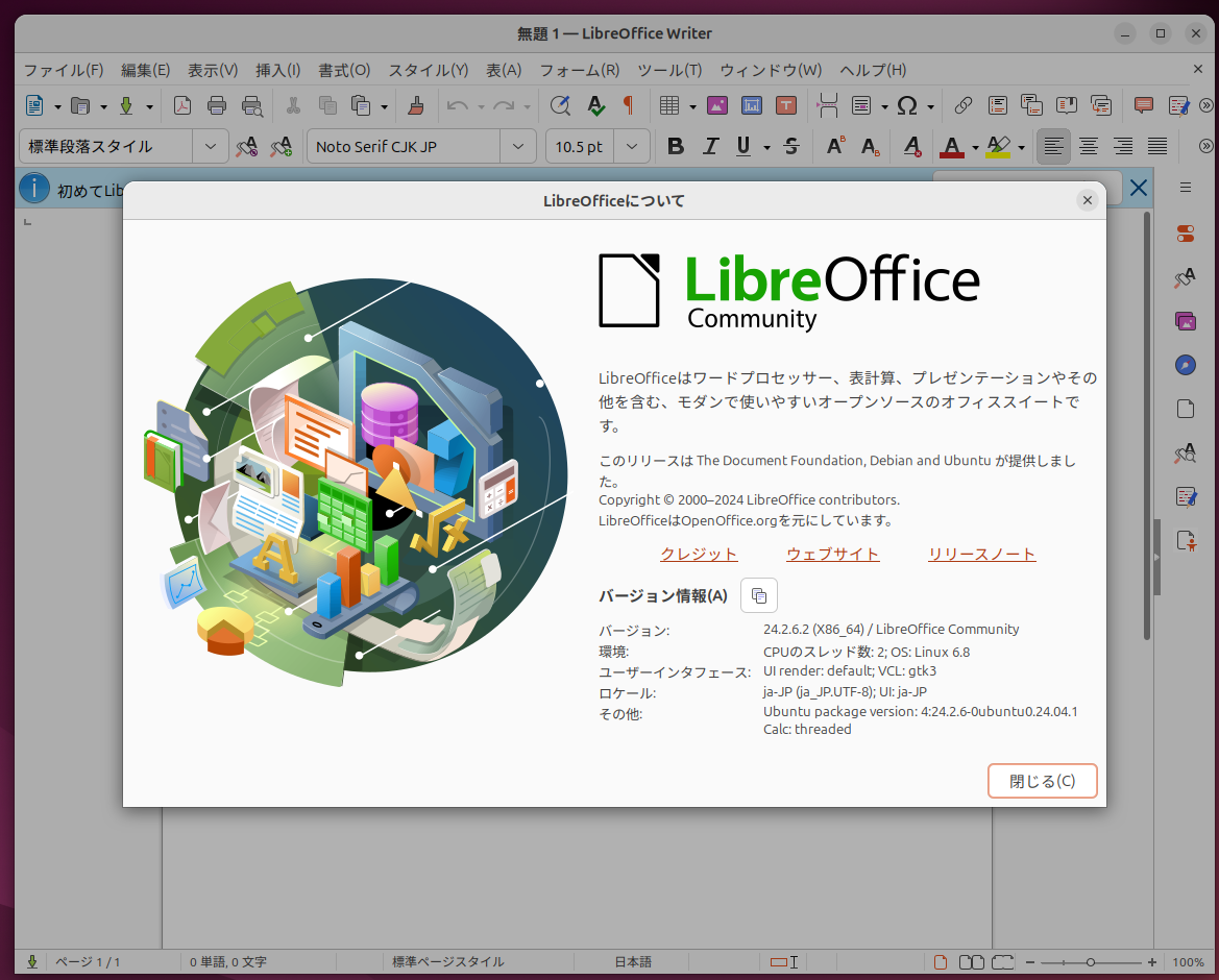 オフィスファイル系のファイルは定番の「<strong class="em ">LibreOffice</strong>」を使う