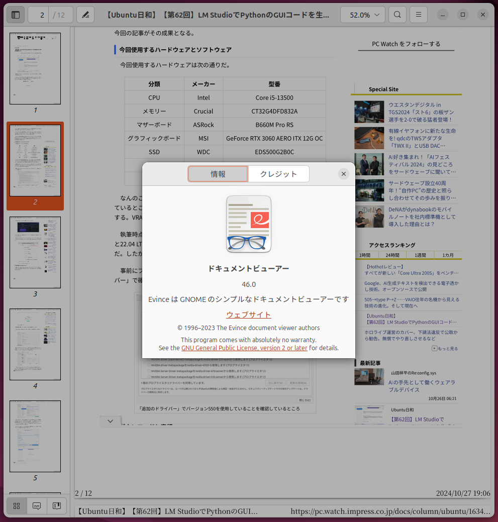 PDFファイルは「<strong class="em ">ドキュメントビューワー(Evince)</strong>」で表示できる
