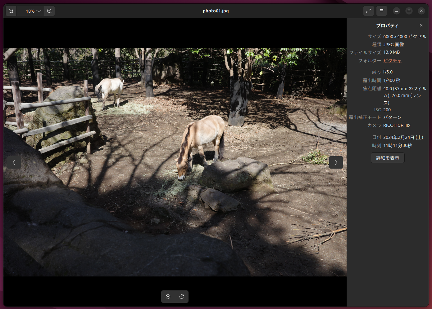 写真/画像ファイルの閲覧には「<strong class="em ">画像ビューアー(Eye of GNOME)</strong>」を使う