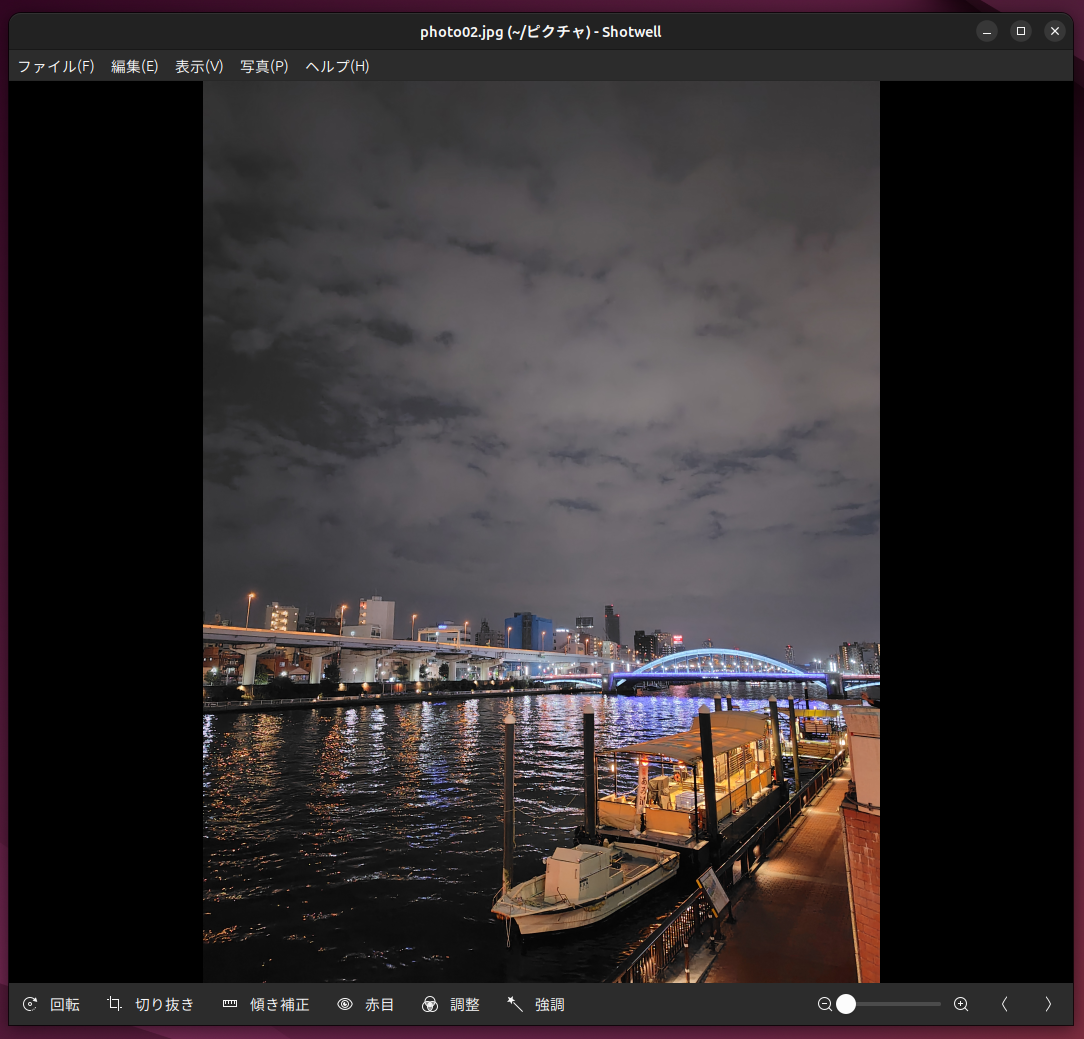画像のトリミング程度の編集であればフォトアルバムである「<strong class="em ">Shotwell</strong>」が使える