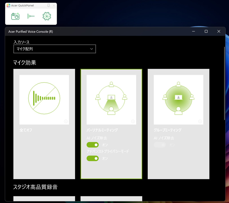 周囲のノイズを低減する「AIノイズ除去」機能