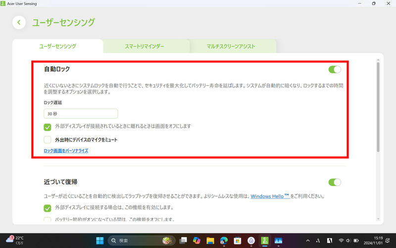 PCから離れると「自動ロック」する機能や、近づいたときに画面点灯する「近づいて復帰」などの機能を用意