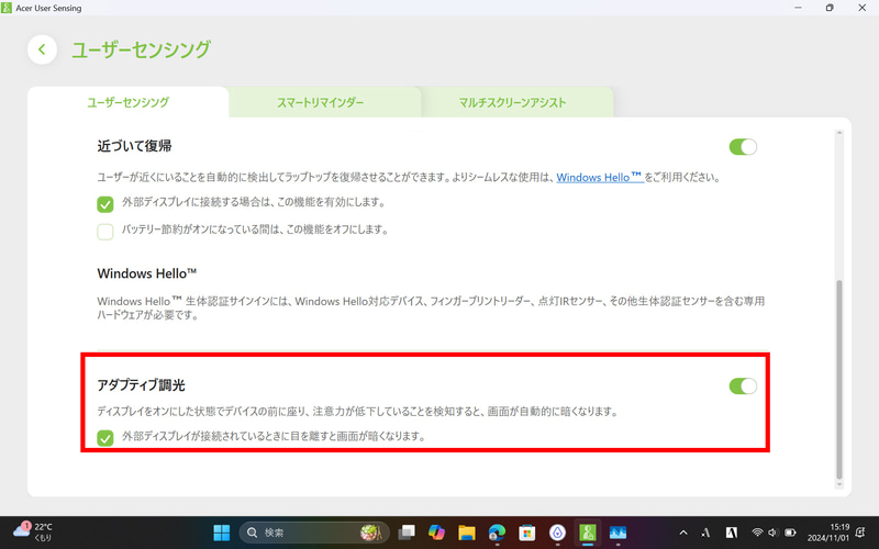 「アダプティブ調光」をオンにすると、顔を背けたときに画面を暗くして省電力に