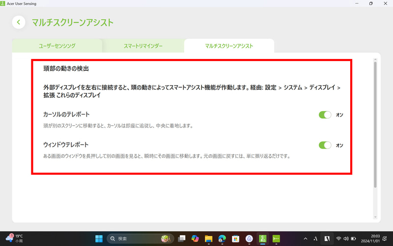 「マルチスクリーンアシスト」の設定