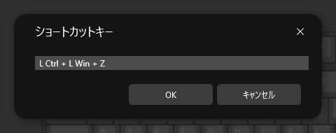 任意のショートカットキーの割り当ても可能