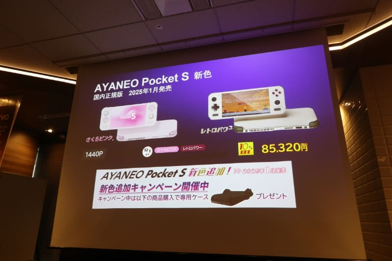 AYANEO Pocket Sの新色