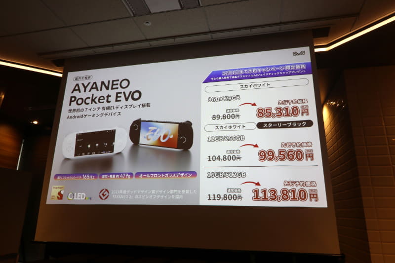 AYANEO Pocket EVOの価格