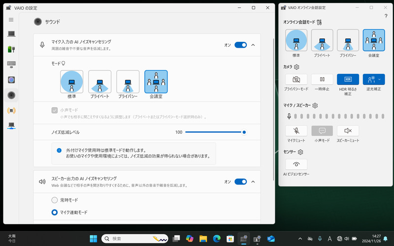 「VAIOの設定」アプリと「VAIO オンライン会話設定」アプリ