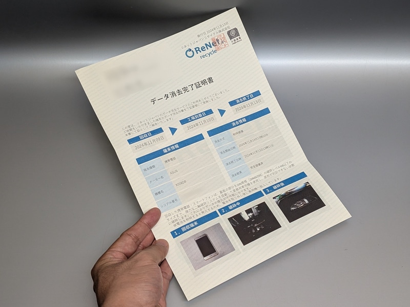 オプションの郵送サービスを申し込んでいれば、「データ消去完了証明書」をプリントアウトしたものが後日あらためて郵送で届けられる。内容は同じで、画像で掲載されている工程の数も変わらない