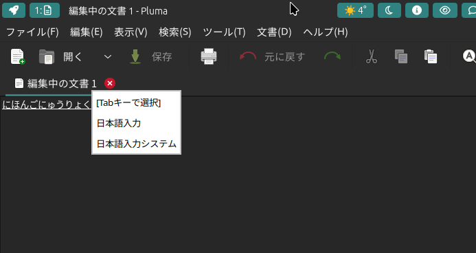 Ubuntu Sway上で日本語入力をしている様子