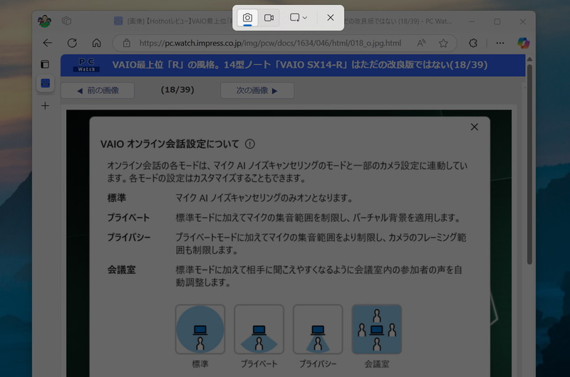 PrintScreenキーを押してSnipping Toolのスクリーンショット撮影機能を起動
