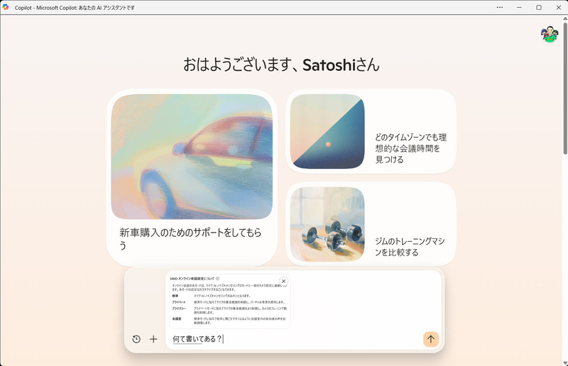 Ctrl＋VでCopilotの入力欄に貼り付ける