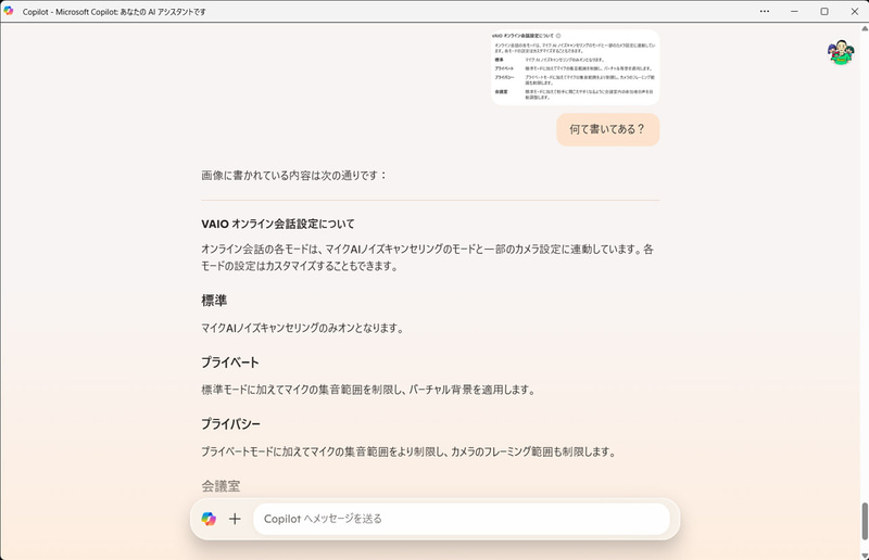 「何て書いてある？」と聞けば、画像内のテキストを返してくれる