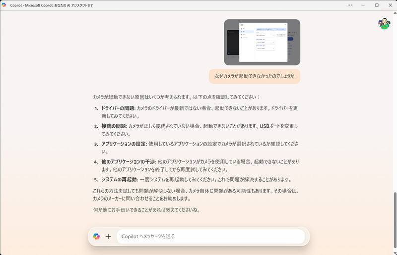 問題解決につながりそうな回答がすぐに得られた
