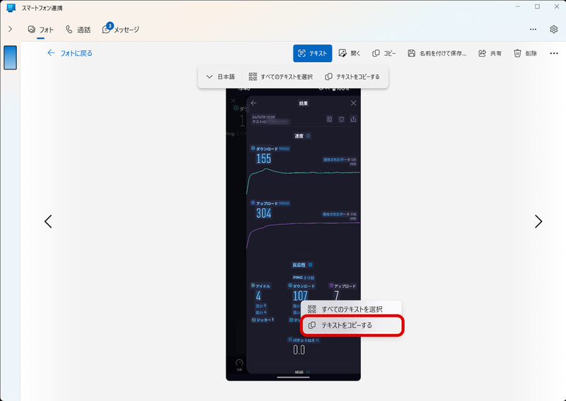 画像内のテキスト部分を範囲選択してコピーも可