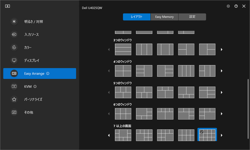 2分割から最大12分割のレイアウトまで可能