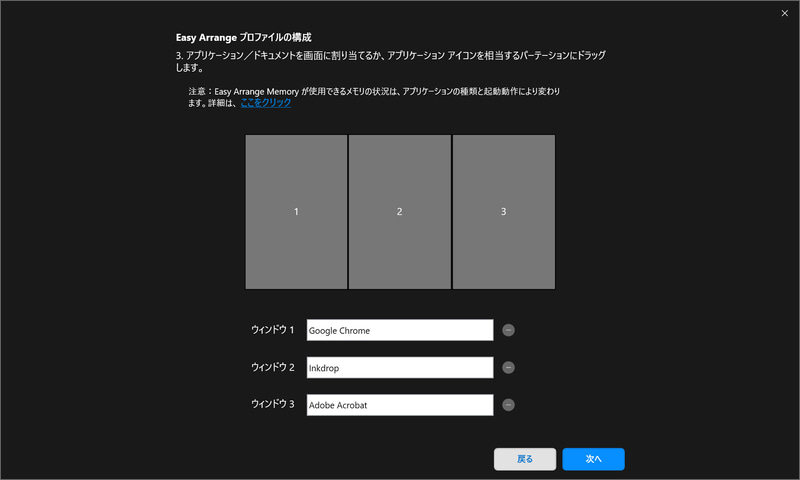 Easy Memoryを使えば任意のアプリケーションを任意のレイアウトで一発起動&配置することも