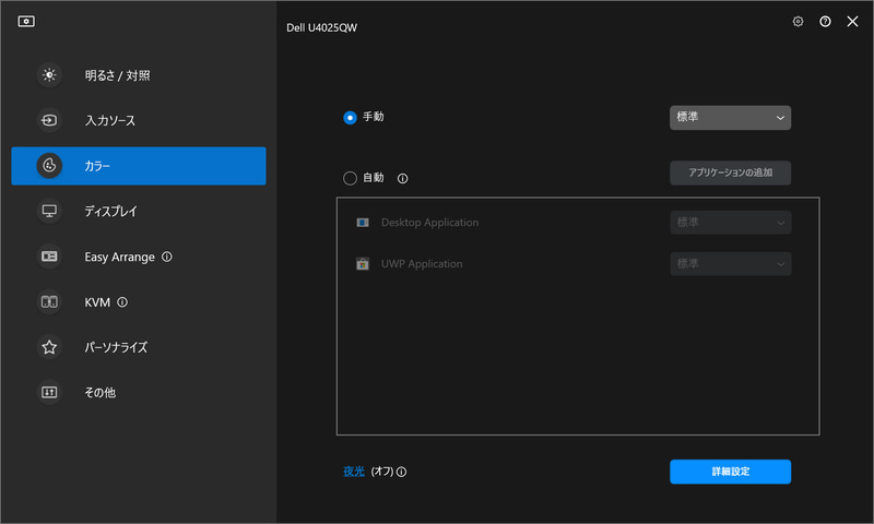 Dell Display Managerのカラー設定の画面
