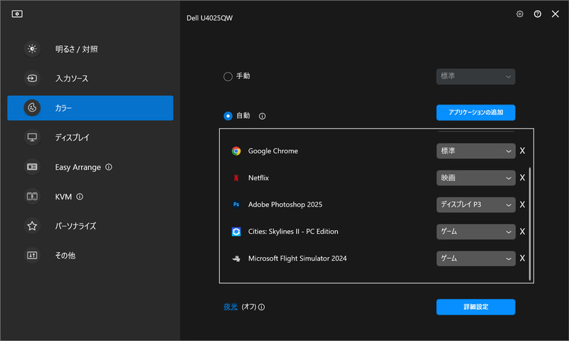 アクティブなアプリケーションごとにカラーモードを自動で切り替える設定が可能