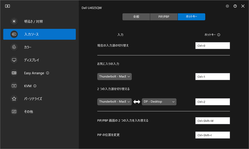Dell Display Managerの頻繁に使いがちな機能はショートカットキーに割り当てられる