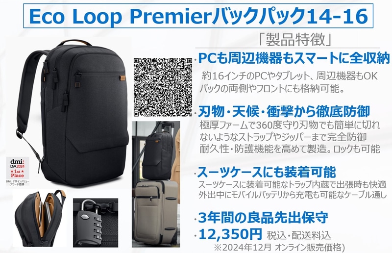 Dell EcoLoop Premierバックパック14-16