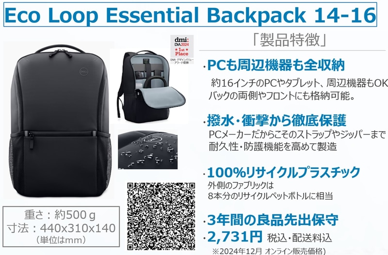 Dell 14-16 EcoLoopバックパック