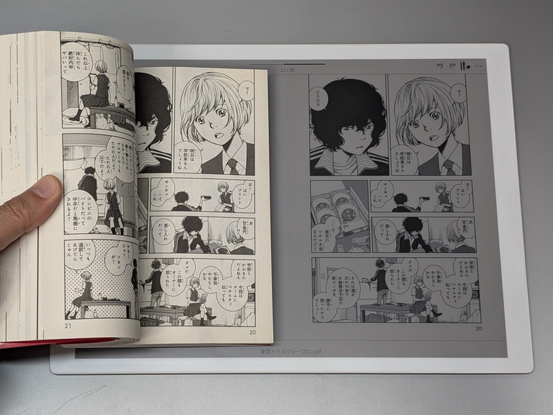 右が本製品、左が紙版の書籍。ほぼ同等のサイズであることが分かる