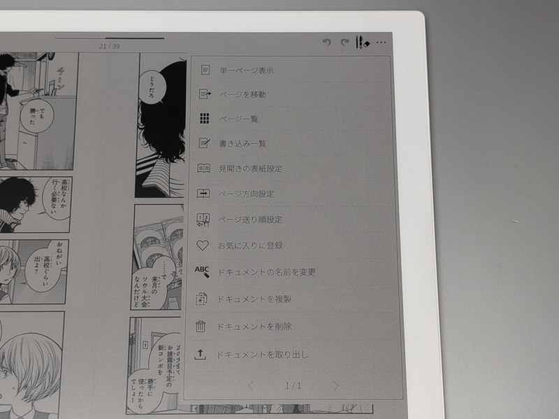 ページを見開きで表示するには設定で「見開き表示」を選択。1ページずれる場合は「見開きの表紙設定」、左右を入れ替える時は「ページ方向設定」を有効にする