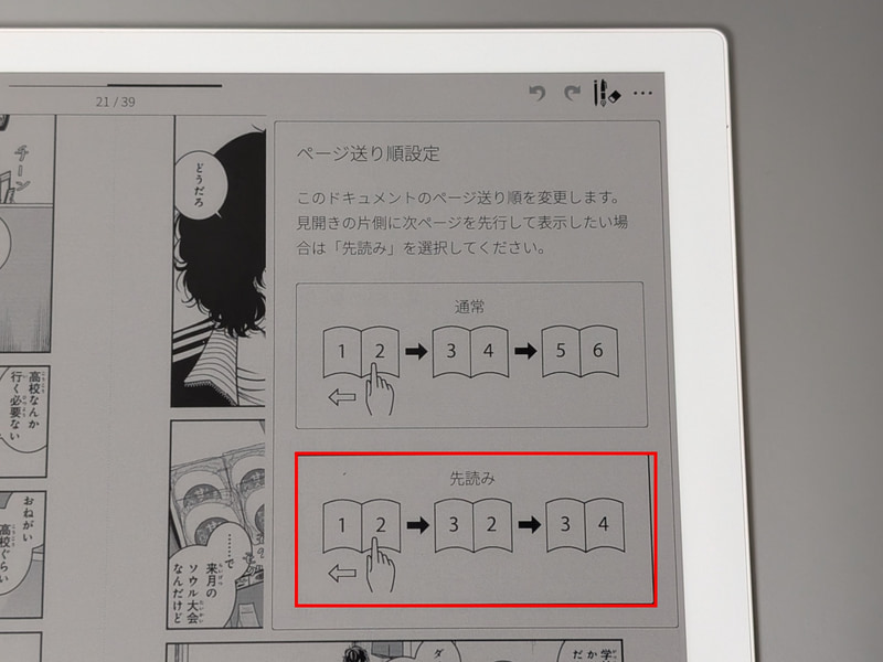 見開きでのページめくりの遅さが気になるようならば「先読み」を選択