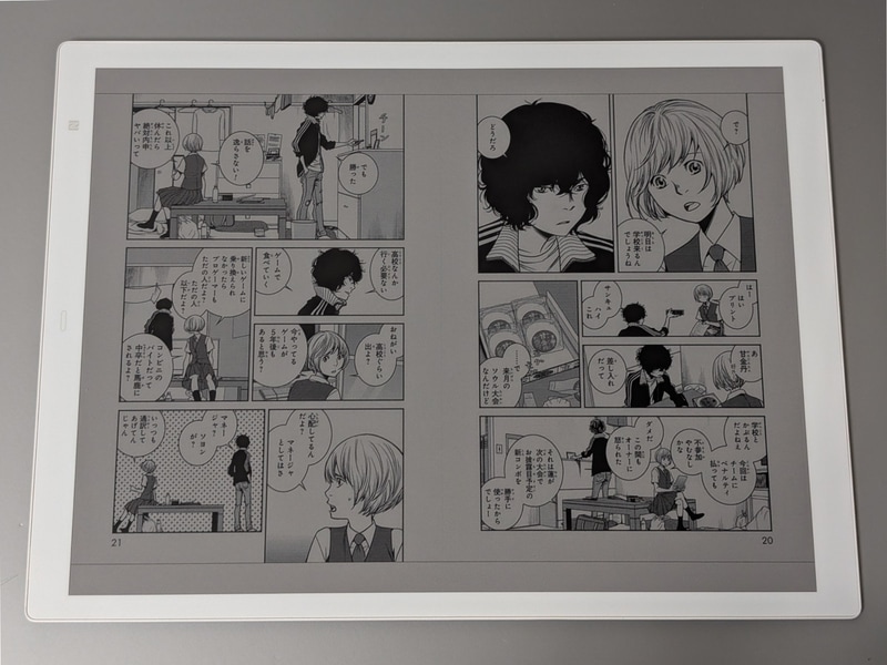 右に20ページ、左に21ページが表示されている。20ページを読み終えた時点でページをめくると……
