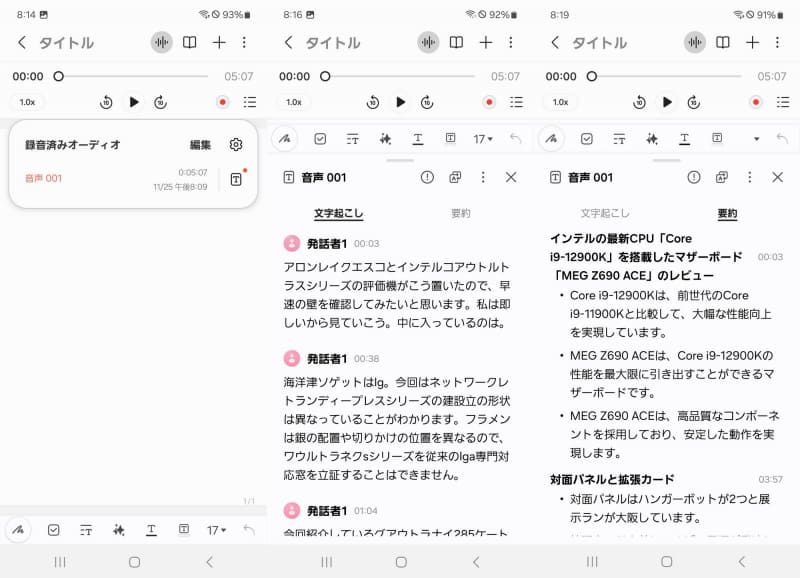 PADのYouTube動画の音声を録音、文字起こし、要約してみた。文字起こしは怪しいところも多いが、要約文については手直しが少なくて済みそうだ