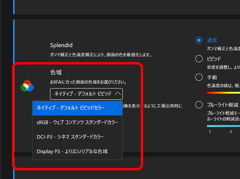 色域の設定はMyASUSアプリでデフォルト、sRGB、DCI-P3、Display P3を用意。仕事で必要な色域を選べるようになっている