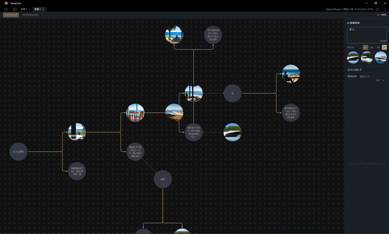 AIによる画像生成が可能な「MuseTree」。ツリー形式で生成する画像のアイディアを広げていけるのが楽しい
