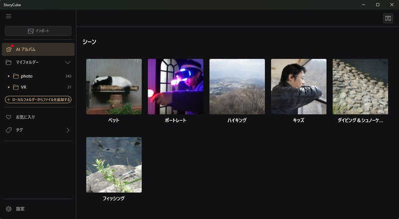 画像をAIで自動的に分類してくれる「StoryCube」